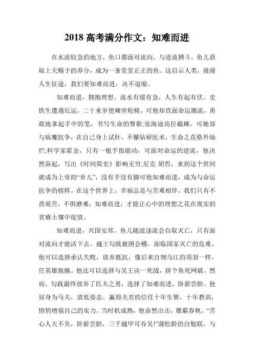 2018高考满分作文：知难而进