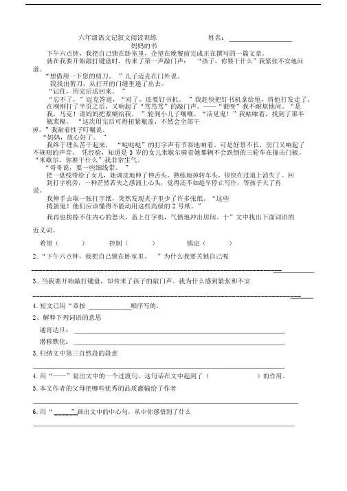 小学六年级语文记叙文阅读训练.docx