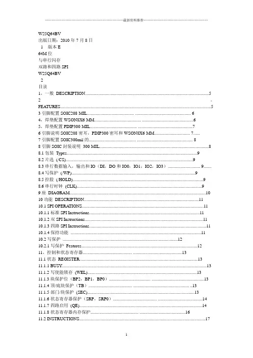 W25Q64中文资料精编版