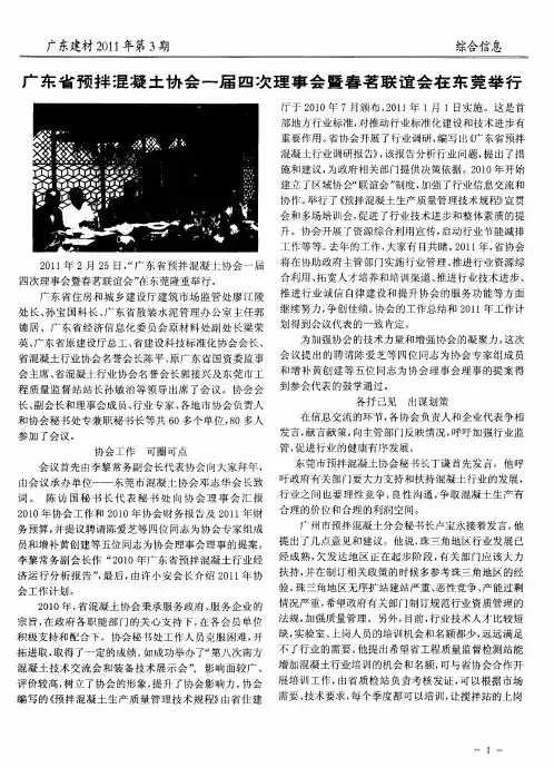 广东省预拌混凝土协会一届四次理事会暨春茗联谊会在东莞举行