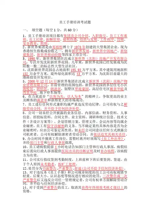 员工手册培训考试题答案