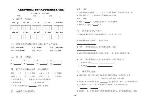 人教版四年级语文下册第一次月考考试题及答案(全面)