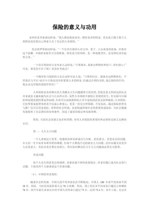 保险的意义与功用