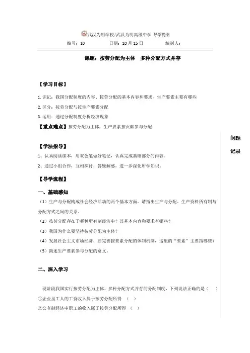 湖北武汉为明高级中学高中政治必修一人教：7.1我国的分配制 导学案 