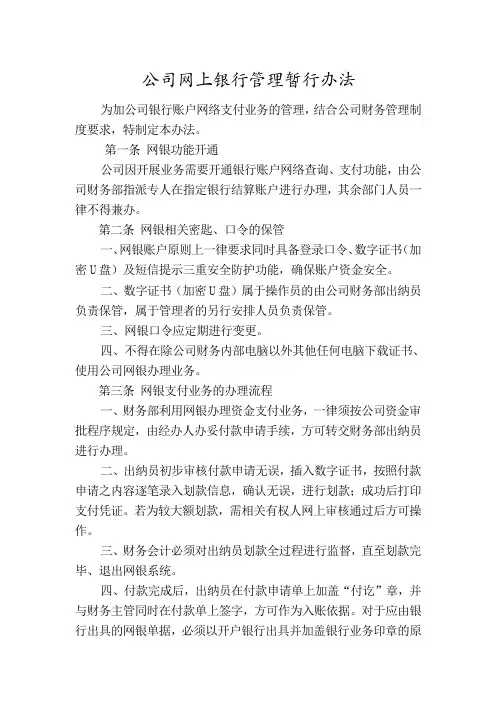 公司网上银行管理制度