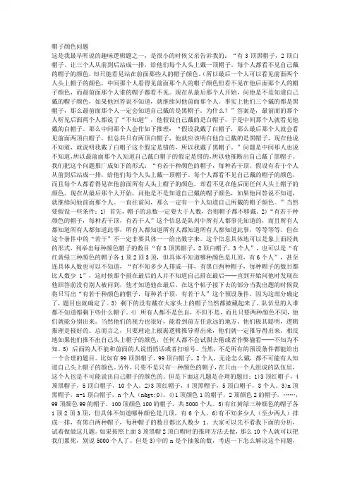 帽子颜色问题
