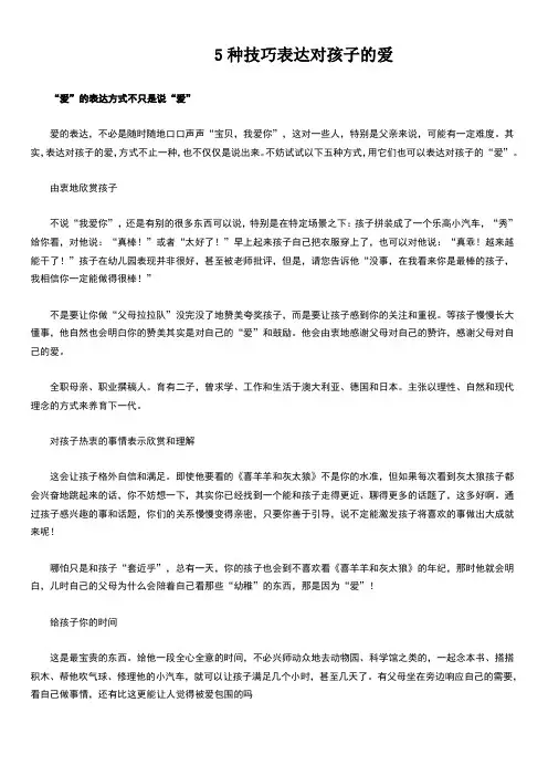 5种技巧表达对孩子的爱