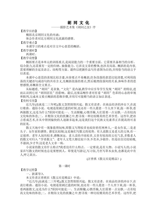 胡同文化 2