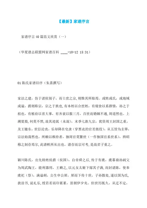 【最新】家谱序言