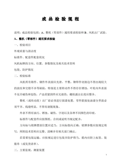 成品检验规程
