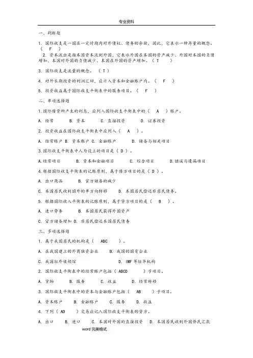 国际金融习题以和答案