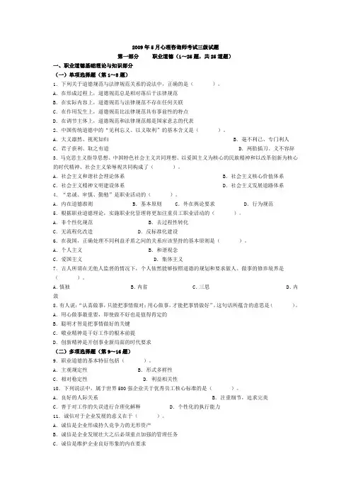 0905三级基础知识真题