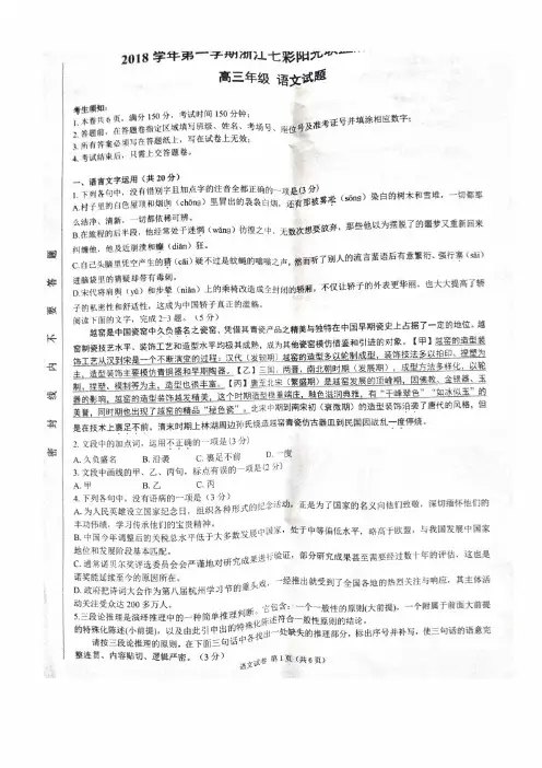 浙江省七彩阳光联盟2018-2019学年第一学期高三期中考试语文试题及答案pdf