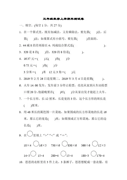 北师大版三年级数学上学期期末测试卷  有答案