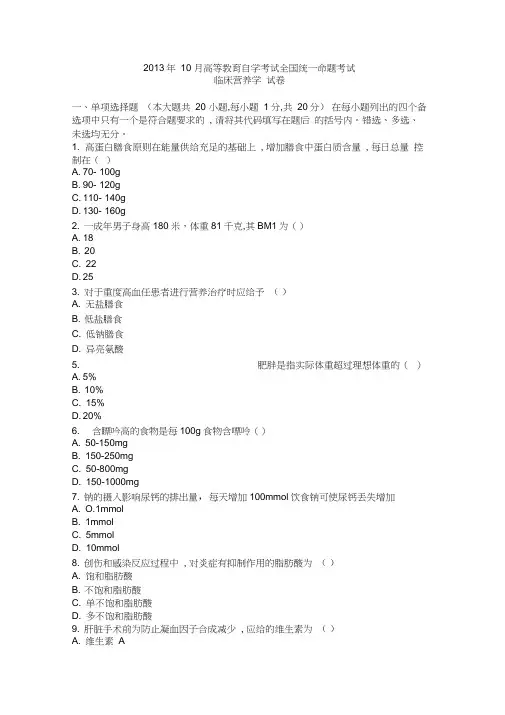 13年10月高等教育自学考试全国统一命题考试