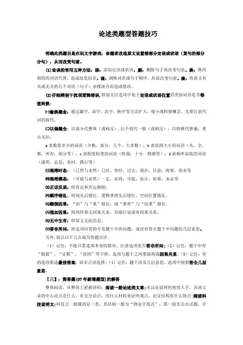 高中语文 答题模板