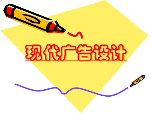 现代广告设计