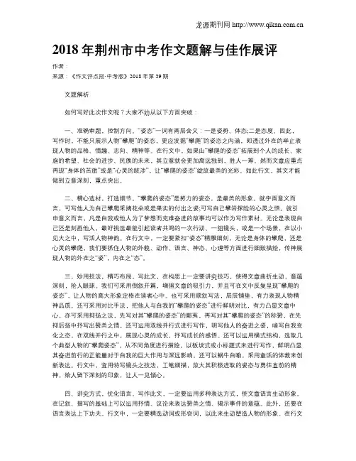 2018年荆州市中考作文题解与佳作展评