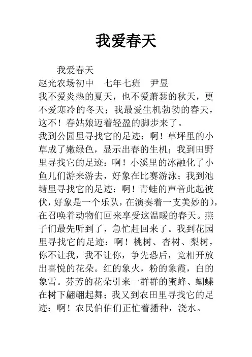 我爱春天_2