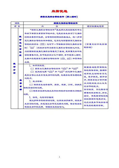 [精品选择]北师大版数学七年级下册探索三角形全等的条件-教案.doc