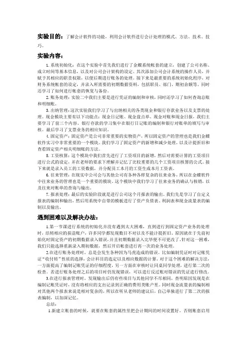 金蝶软件实验报告