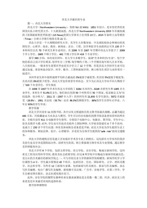 西北大学最好的专业