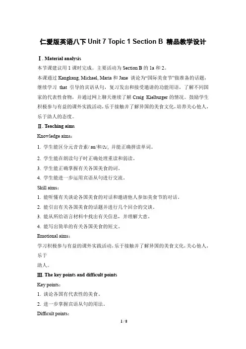 仁爱版英语8年级下册 Unit7_Topic1_SectionB精品教案