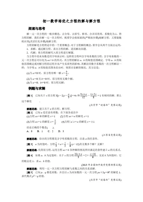 初一数学培优之方程的解与解方程