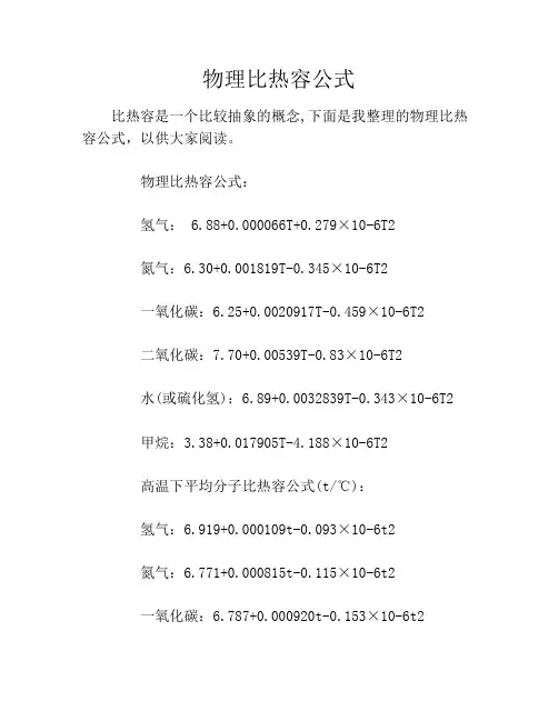 物理比热容公式