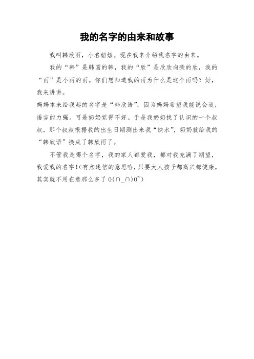 我的名字的由来和故事_作文