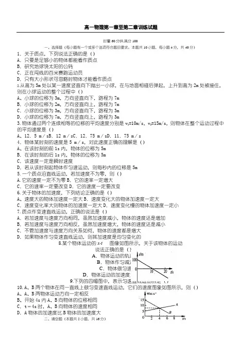 高一物理前两章训练试题及参考答案