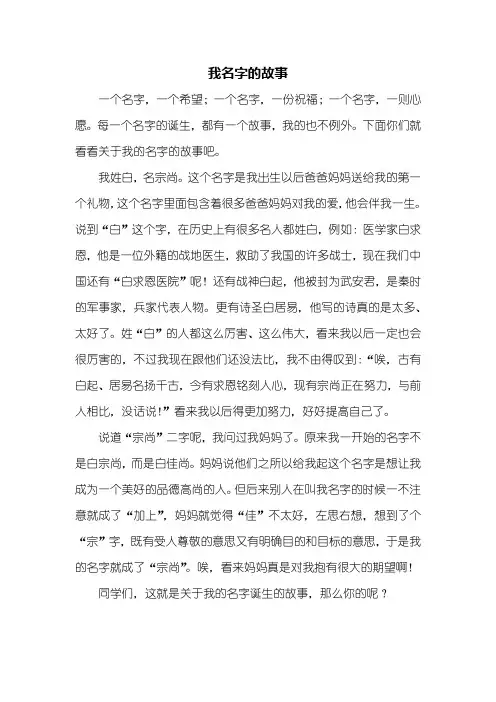 三年级作文：我名字的故事作文500字