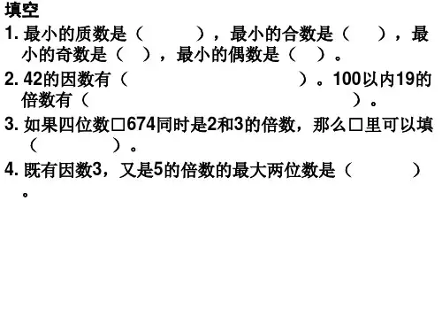 五年级下册数学因数和倍数