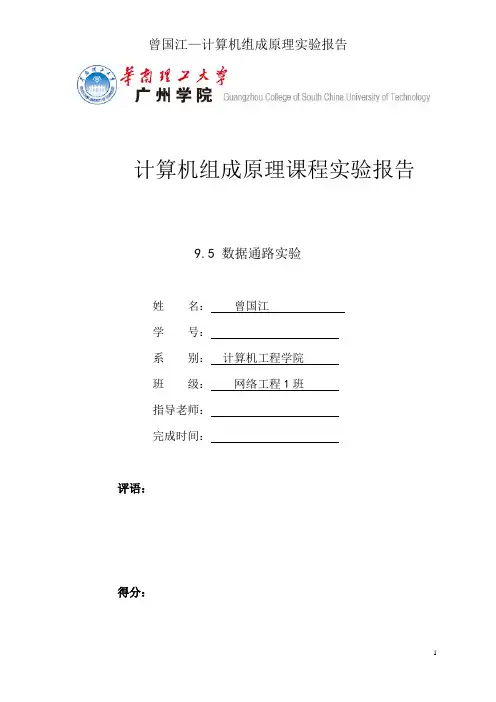 计算机组成原理实验-数据通路实验