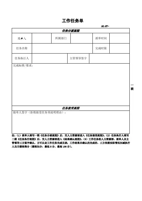 工作任务单