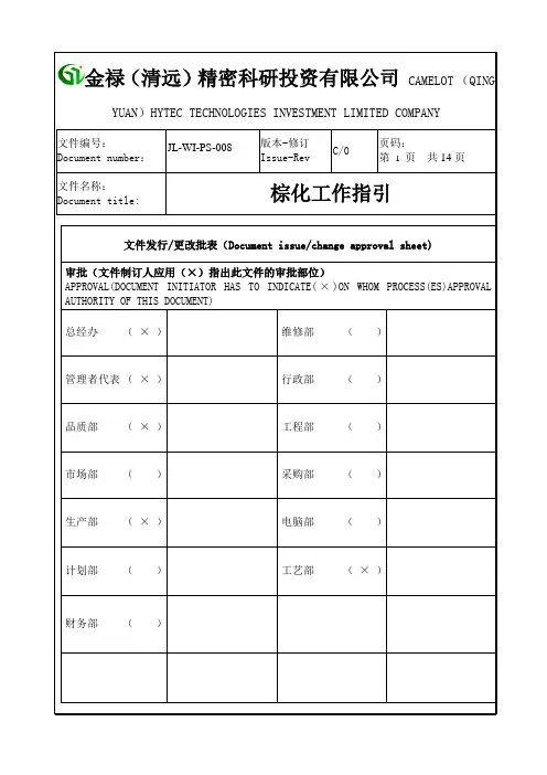 008 棕化工作指引