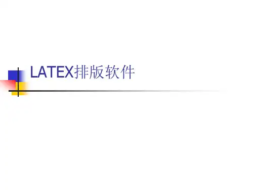 Latex使用技巧