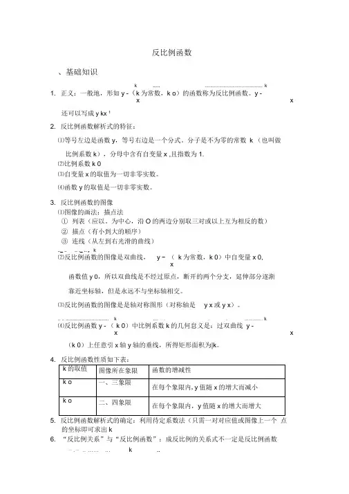 (完整版)初中数学反比例函数知识点及经典例题