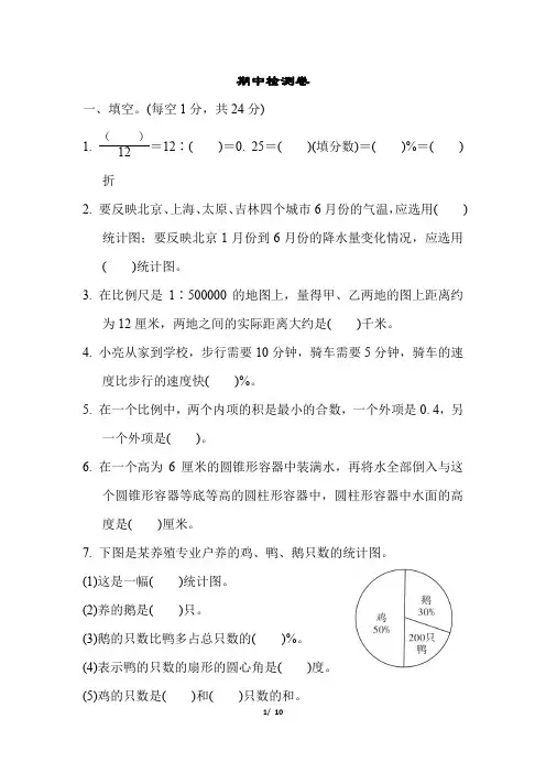 苏教版数学六年级下册期中测试卷②及答案