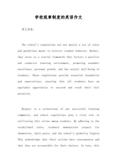 学校规章制度的英语作文