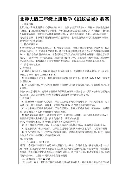 北师大版三年级上册数学《蚂蚁做操》教案
