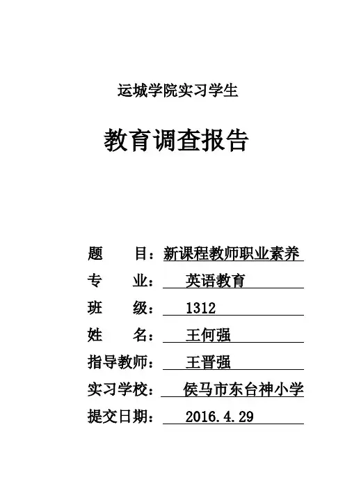 教育调查报告