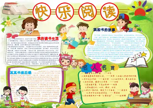 我们一起快乐阅读小报word模版【word小报手抄报模板】