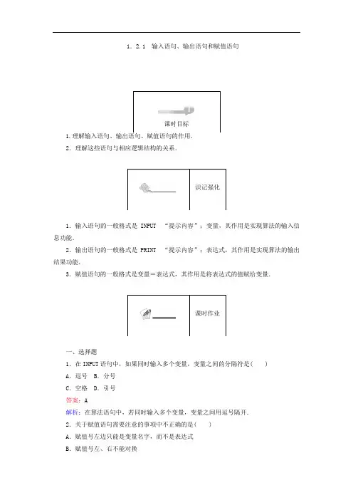 2017-2018学年高中数学人教A版必修三课时作业：第1章 算法初步 1.2.1 Word版含答案