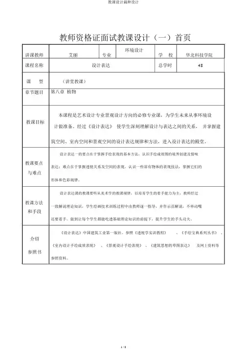 教案种植设计