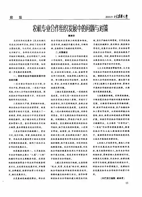 农机专业合作组织发展中的问题与对策