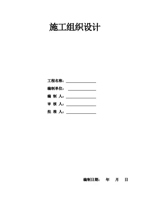 高速公路改扩建绿化施工组织设计
