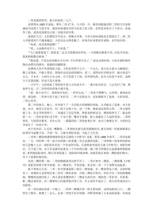 我的二哥二嫂