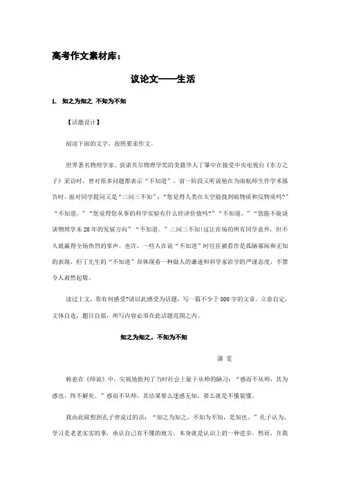 高考作文素材库：议论文——生活