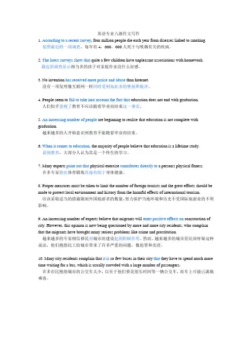 英语专业八级作文写作